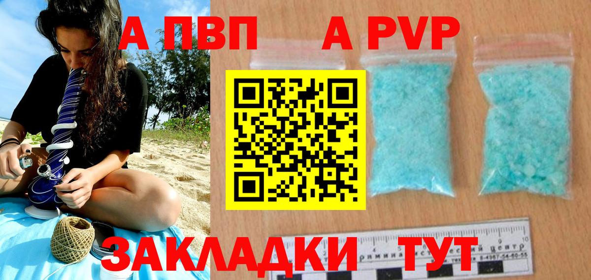 APVP Crystall Изобильный