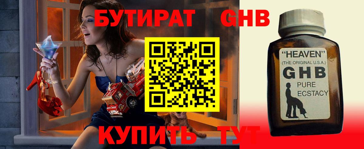 Бутират BDO  Вход с VPN  Бутират  Изобильный 