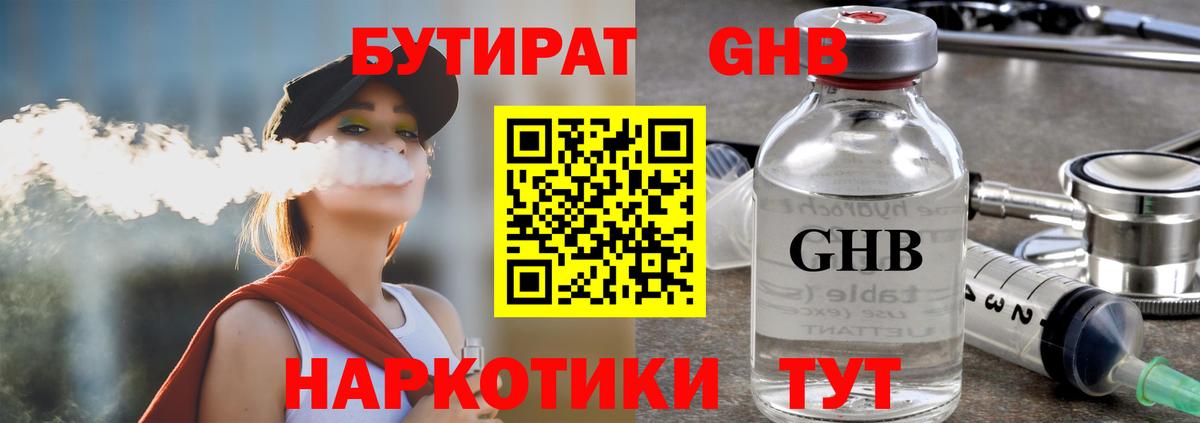 Бутират буратино Изобильный