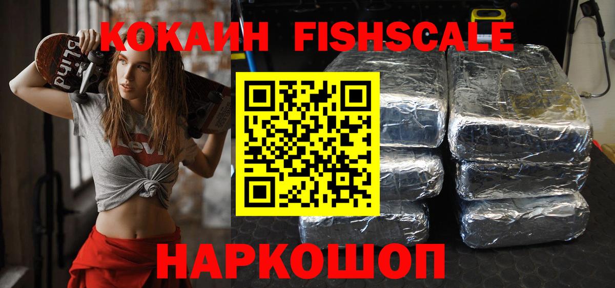 КОКАИН Fish Scale Изобильный