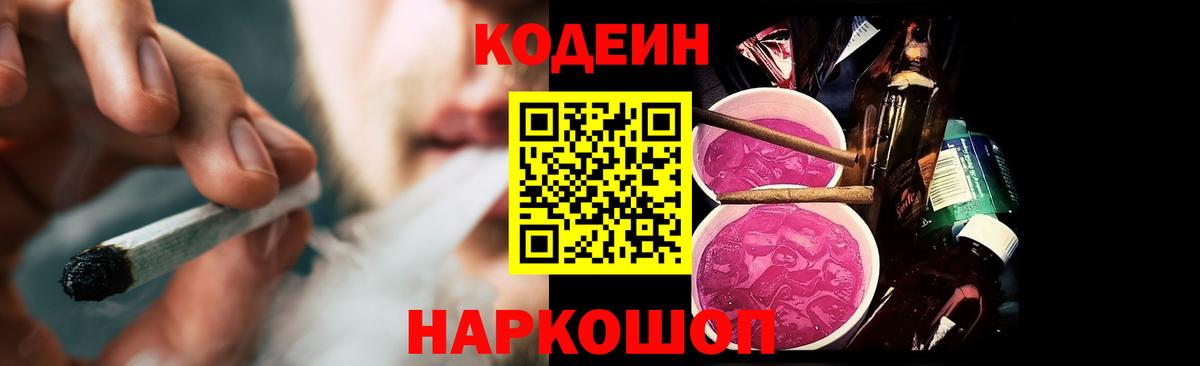 Кодеин напиток Lean (лин) Изобильный