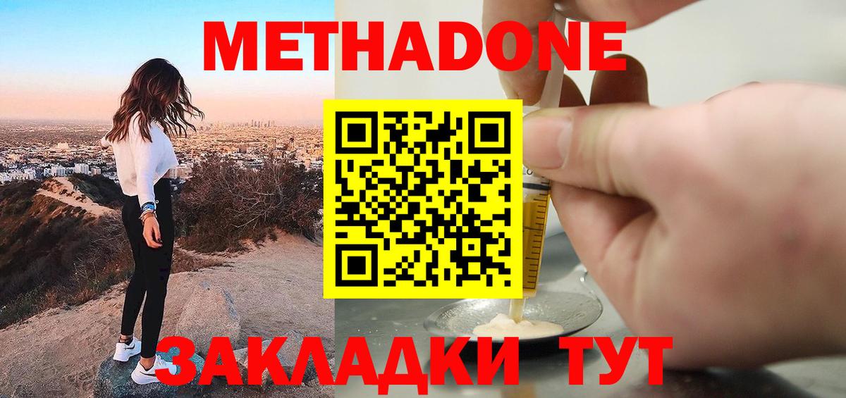 Метадон methadone  Метадон белоснежный  Изобильный  Вход с VPN 